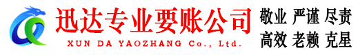 茂南迅达追债公司